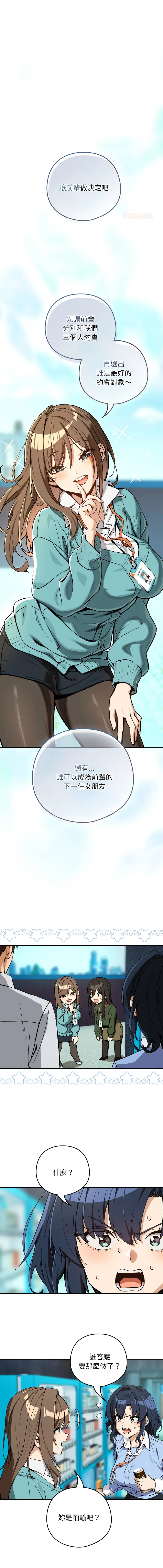 下班后的例行恋爱 第105话
