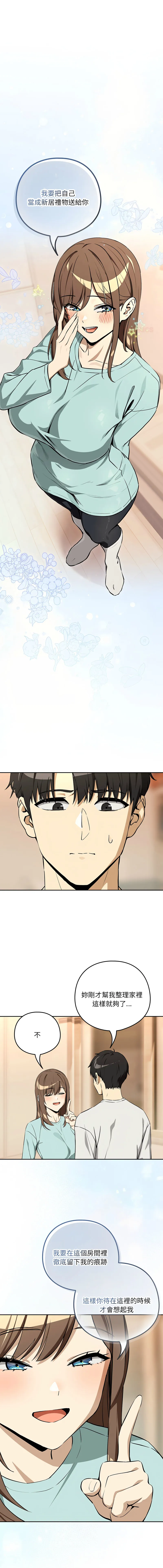 下班后的例行恋爱 第119话