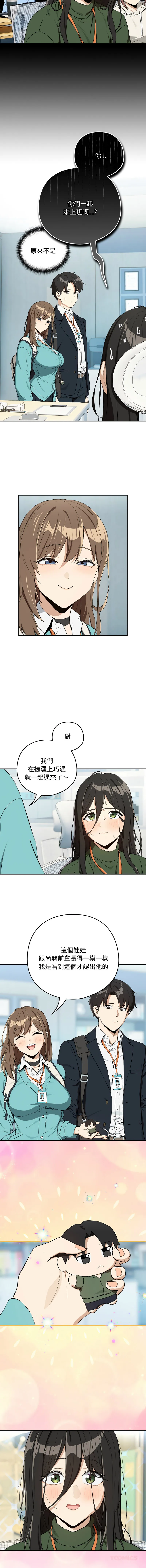 下班后的例行恋爱 第87话