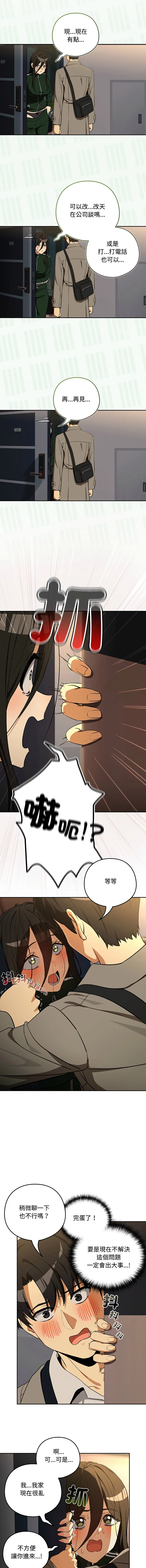 下班后的例行恋爱 第125话