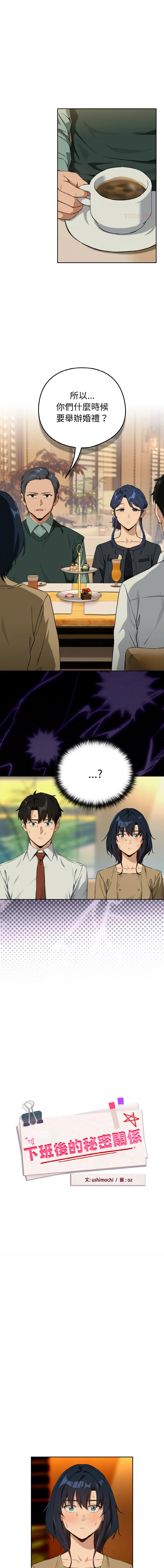 下班后的例行恋爱 第72话