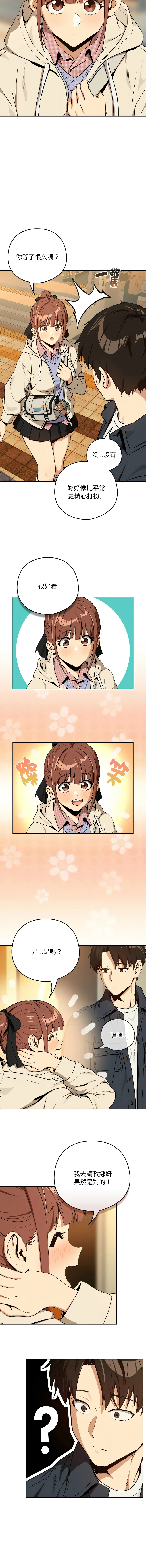 下班后的例行恋爱 第85话