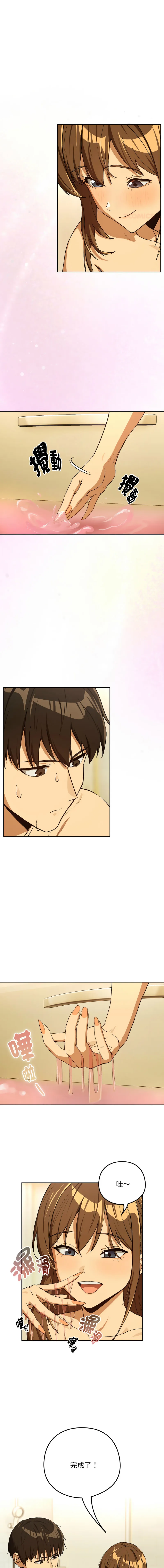 下班后的例行恋爱 第90话