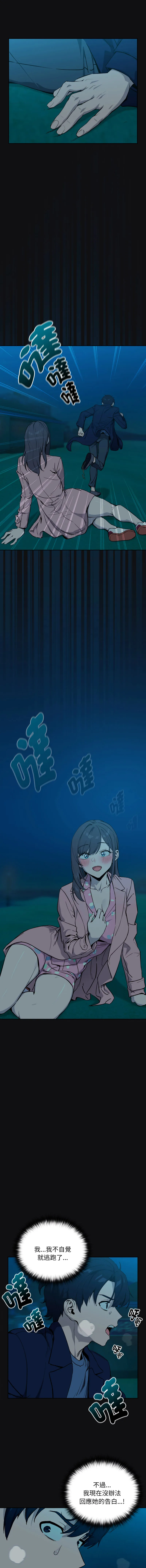 下班后的例行恋爱 第108话