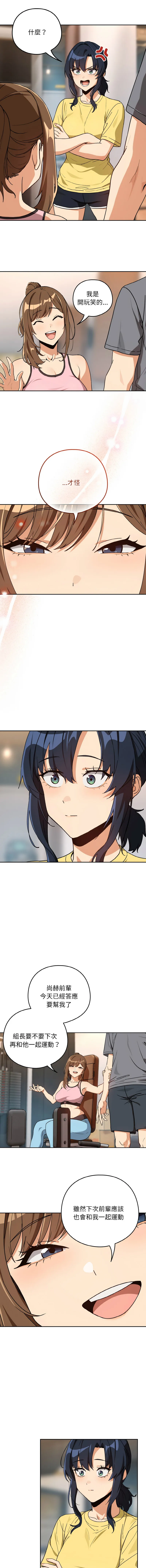 下班后的例行恋爱 第78话