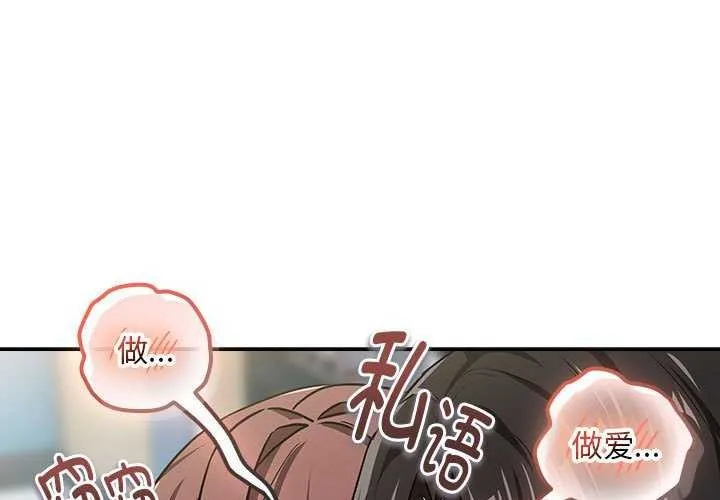 下班后的例行恋爱 第48话