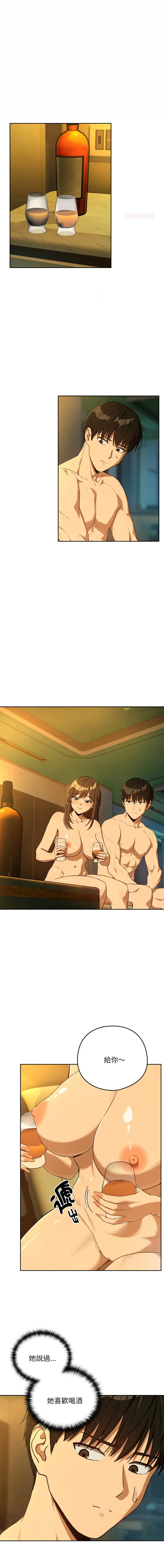 下班后的例行恋爱 第93话