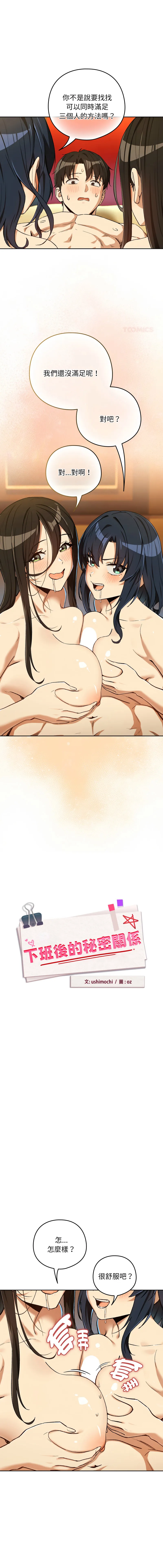 下班后的例行恋爱 第98话