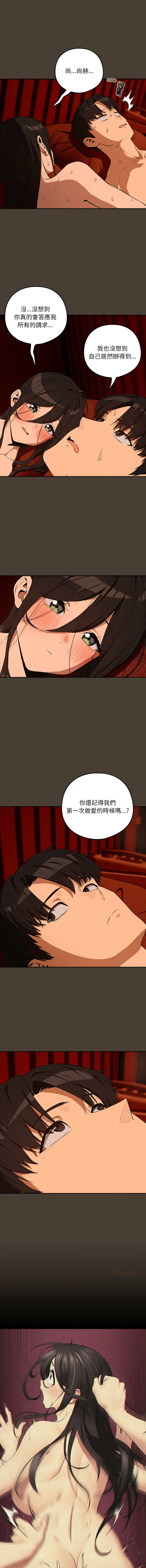 下班后的例行恋爱 第115话
