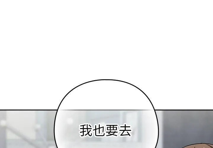 下班后的例行恋爱 第52话