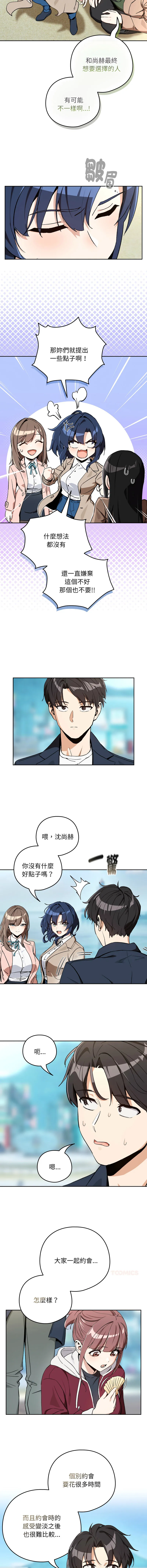 下班后的例行恋爱 第106话