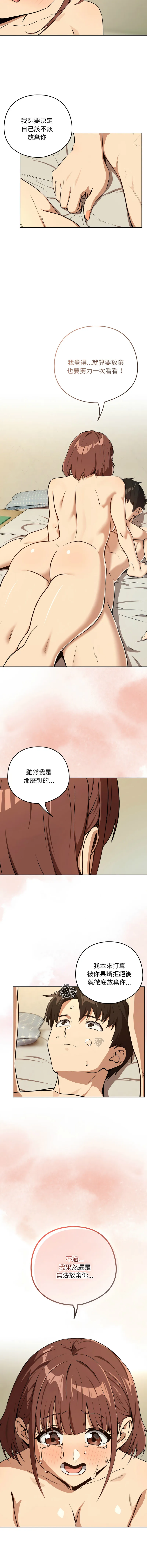 下班后的例行恋爱 第84话