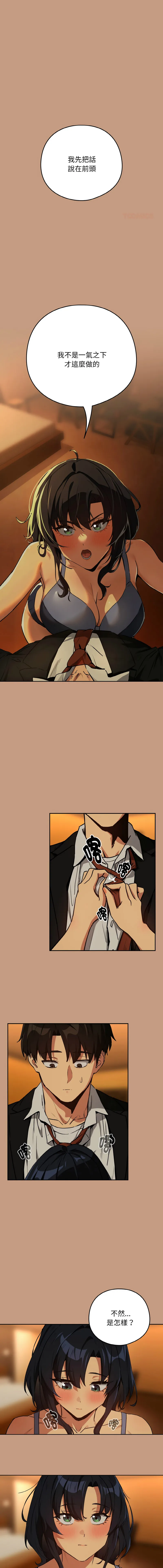 下班后的例行恋爱 第74话