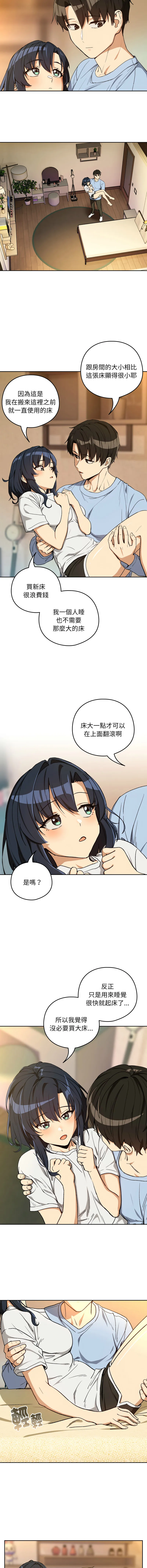 下班后的例行恋爱 第101话