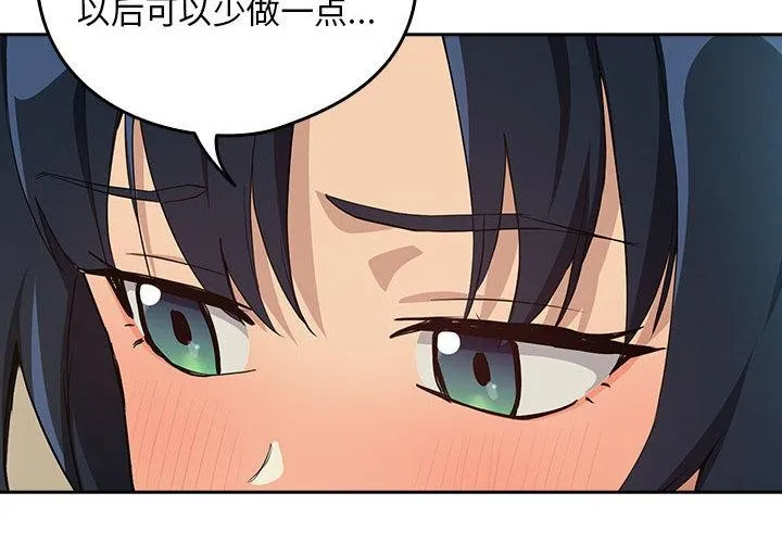 下班后的例行恋爱 第63话