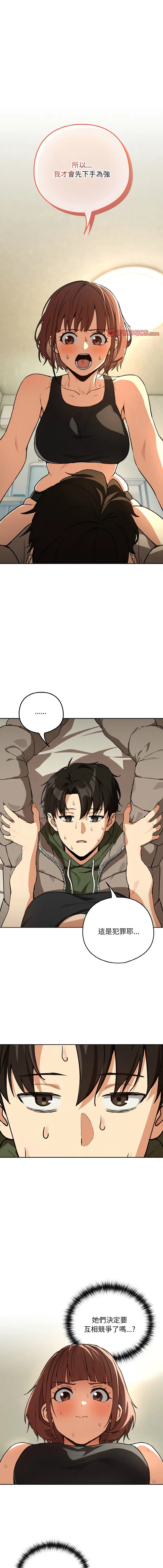 下班后的例行恋爱 第80话