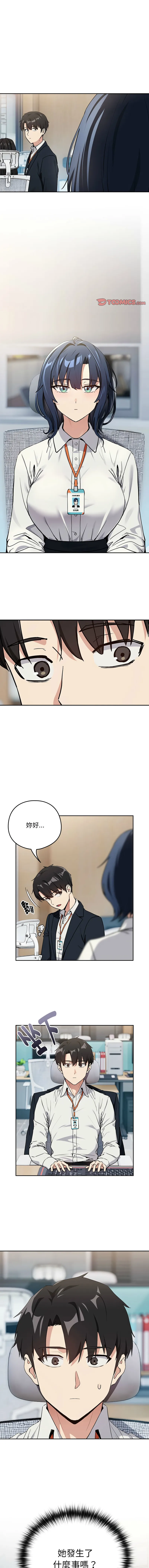 下班后的例行恋爱 第56话
