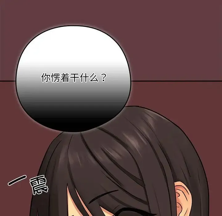 下班后的例行恋爱 第2话