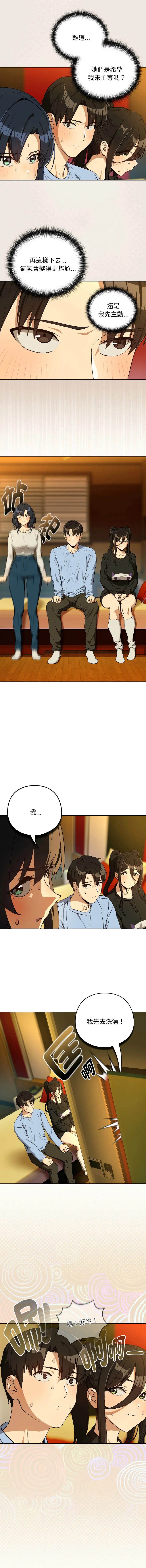 下班后的例行恋爱 第96话