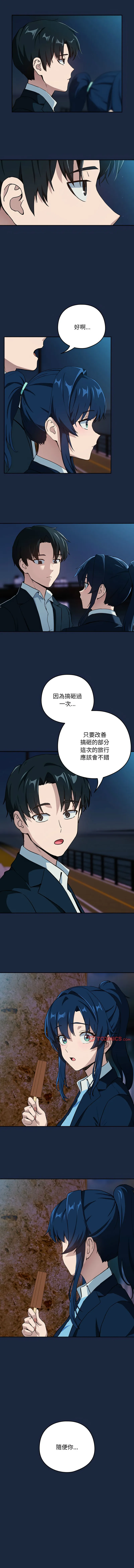 下班后的例行恋爱 第53话