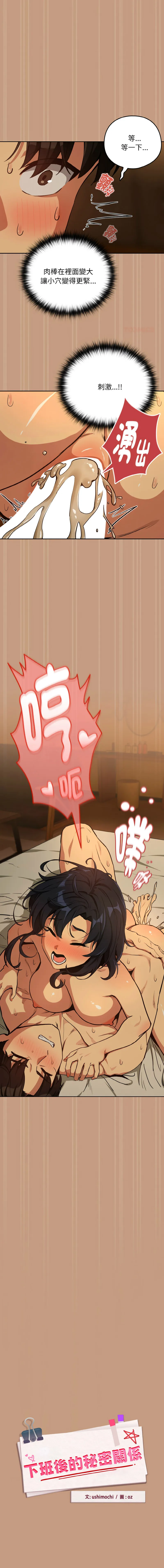 下班后的例行恋爱 第76话