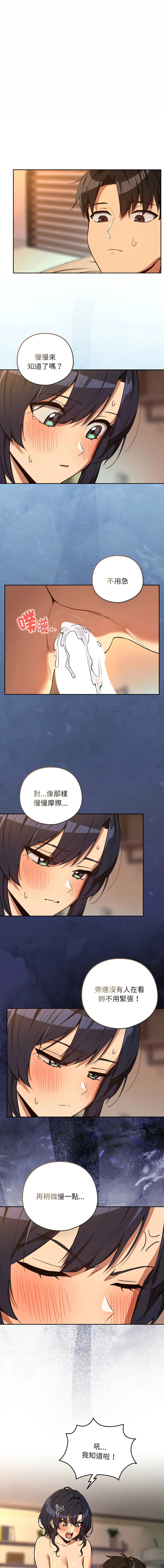 下班后的例行恋爱 第103话