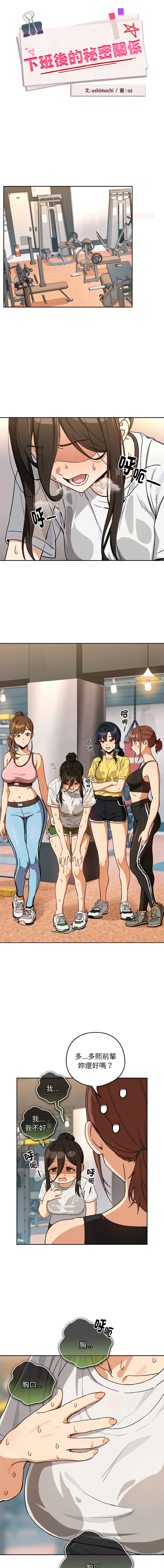 下班后的例行恋爱 第77话