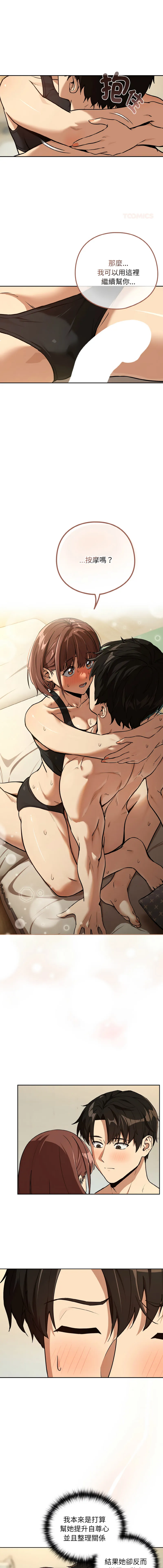 下班后的例行恋爱 第83话