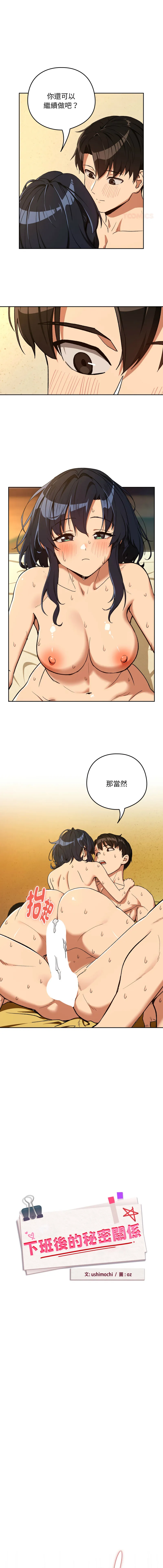 下班后的例行恋爱 第102话