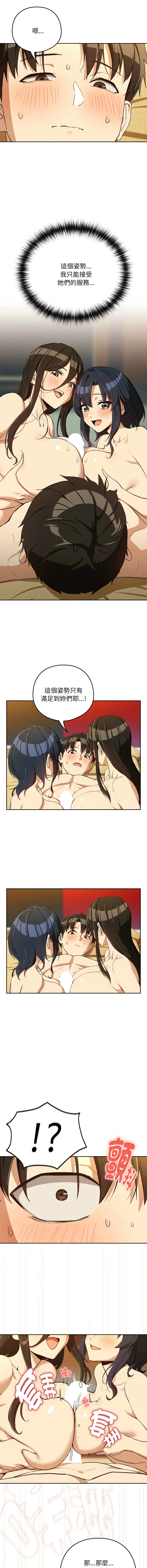 下班后的例行恋爱 第98话