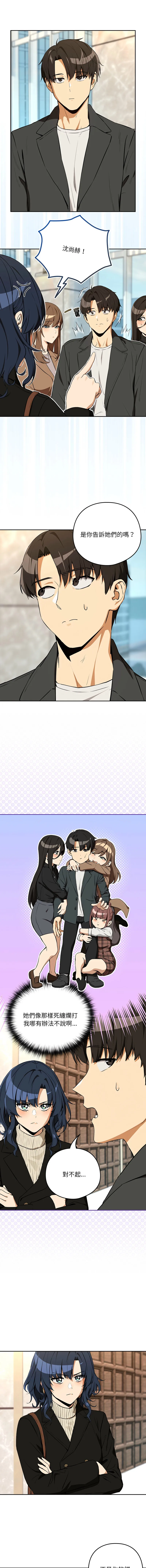 下班后的例行恋爱 第116话