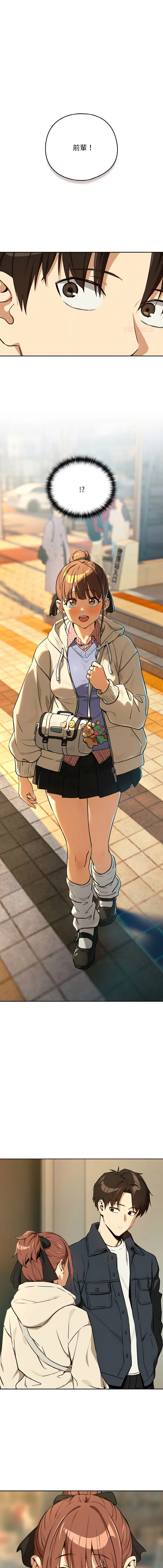 下班后的例行恋爱 第85话