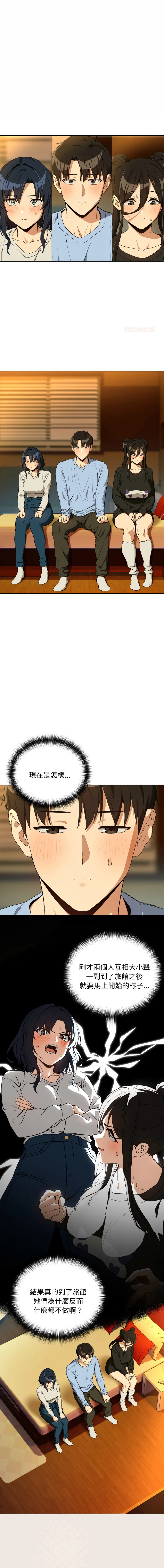 下班后的例行恋爱 第96话