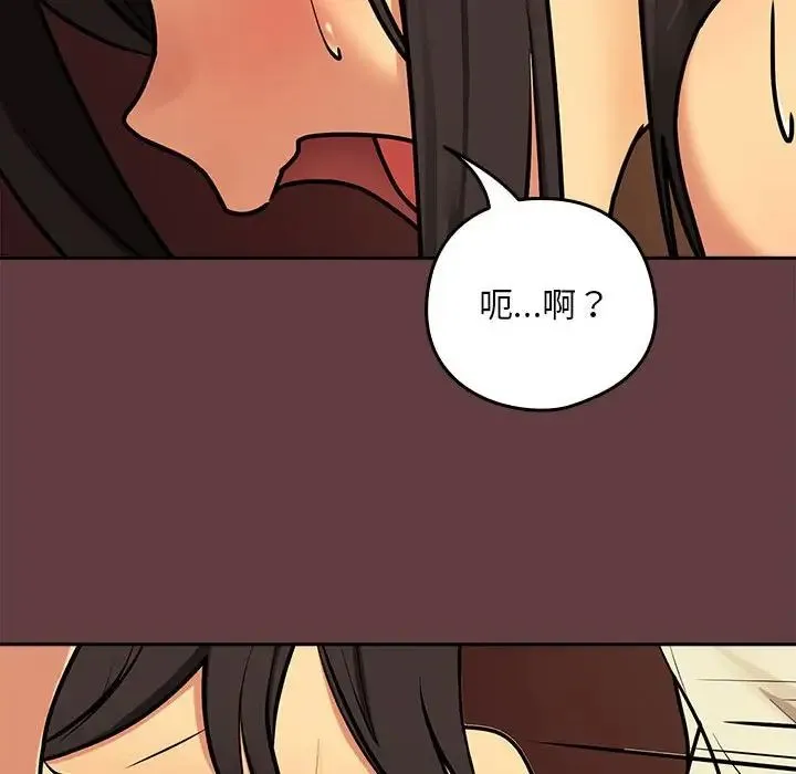 下班后的例行恋爱 第2话