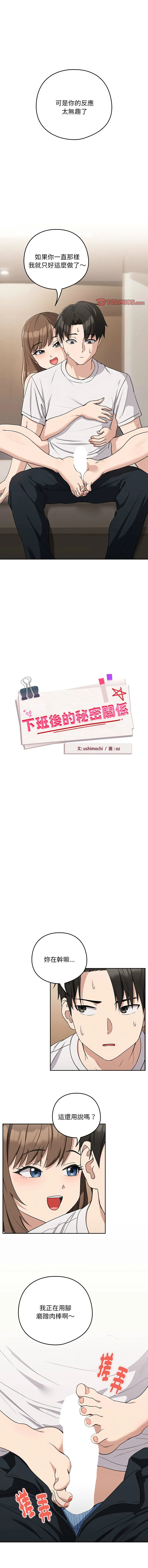 下班后的例行恋爱 第21话