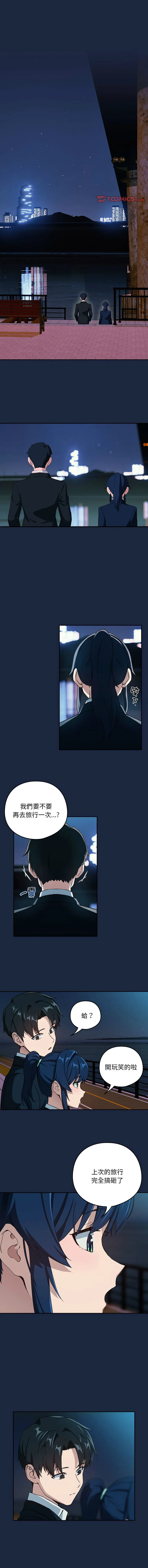 下班后的例行恋爱 第53话
