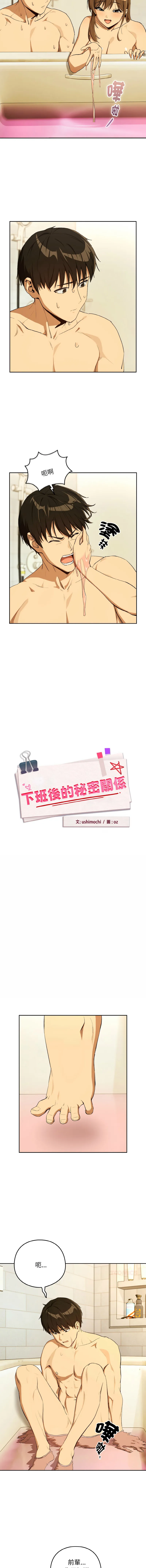 下班后的例行恋爱 第90话