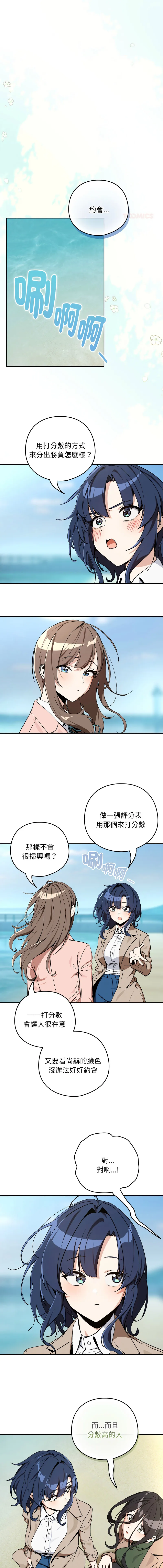 下班后的例行恋爱 第106话