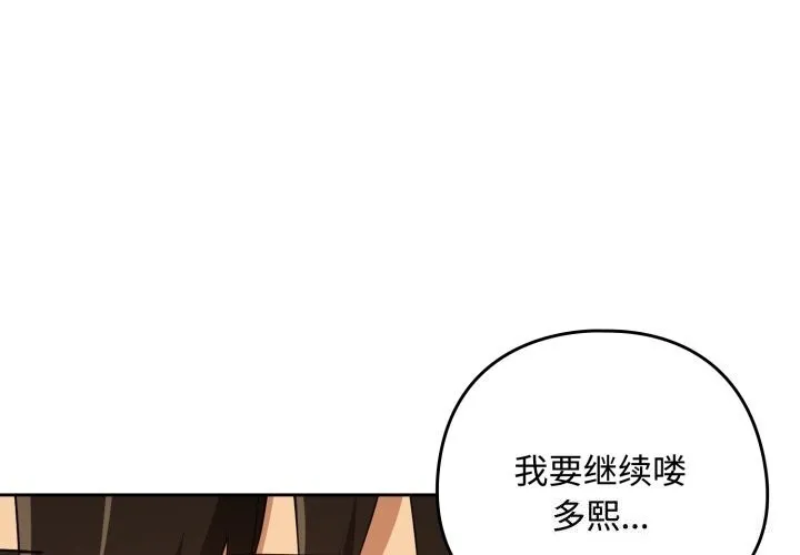 下班后的例行恋爱 第59话