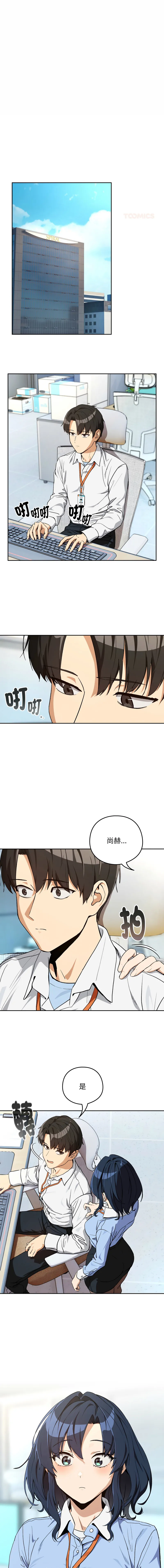 下班后的例行恋爱 第104话