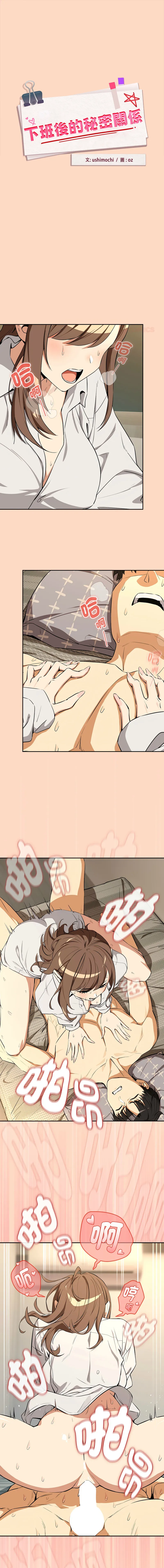 下班后的例行恋爱 第121话