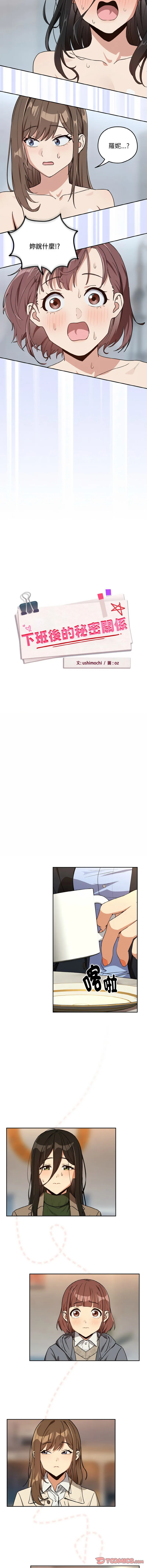 下班后的例行恋爱 第79话