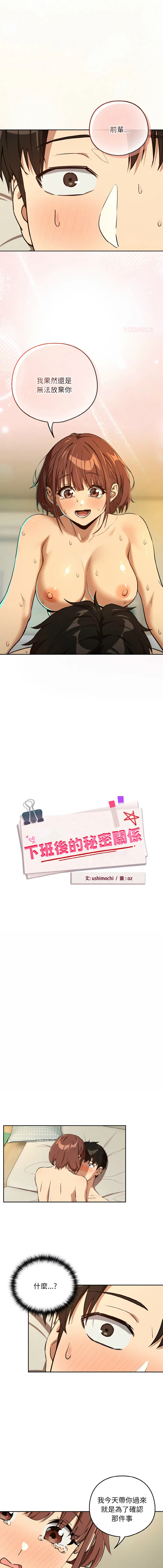 下班后的例行恋爱 第84话