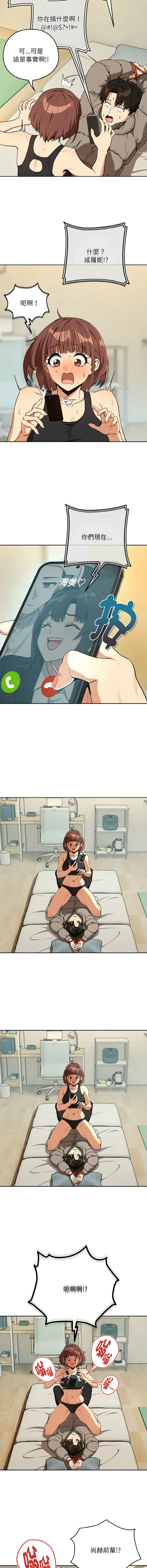 下班后的例行恋爱 第81话