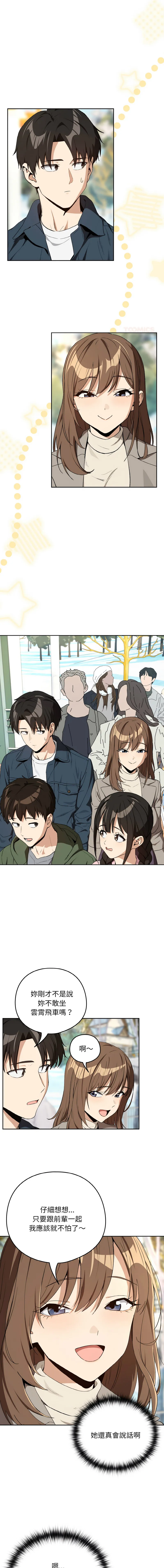 下班后的例行恋爱 第88话