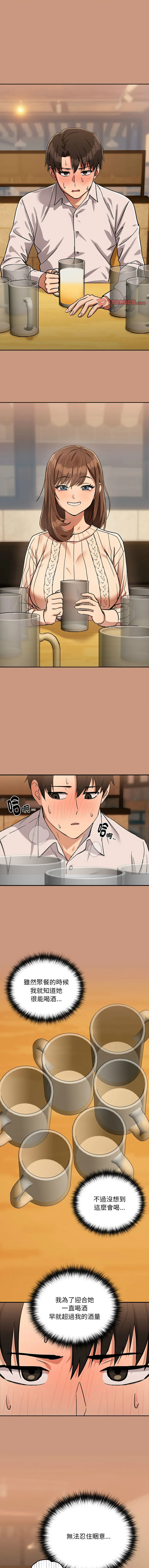下班后的例行恋爱 第19话