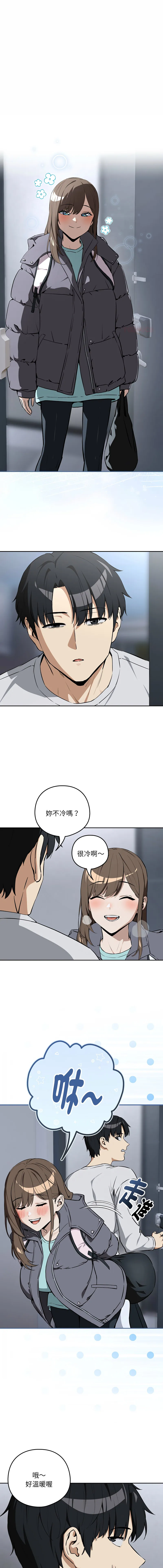 下班后的例行恋爱 第118话