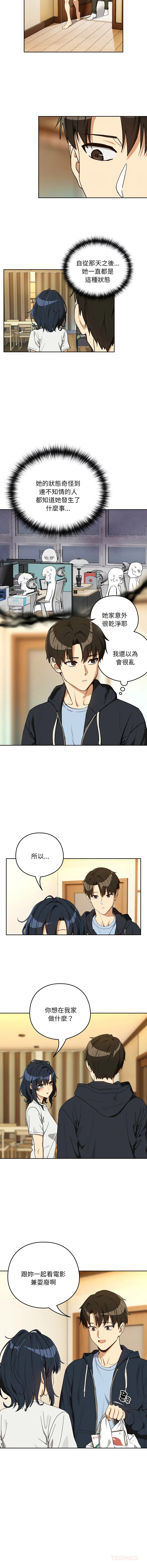 下班后的例行恋爱 第100话