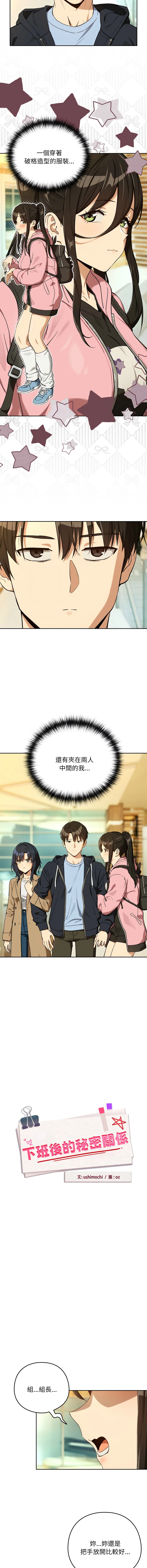 下班后的例行恋爱 第95话