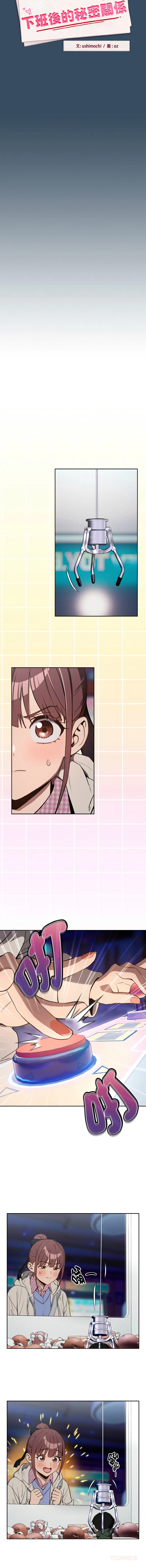 下班后的例行恋爱 第86话